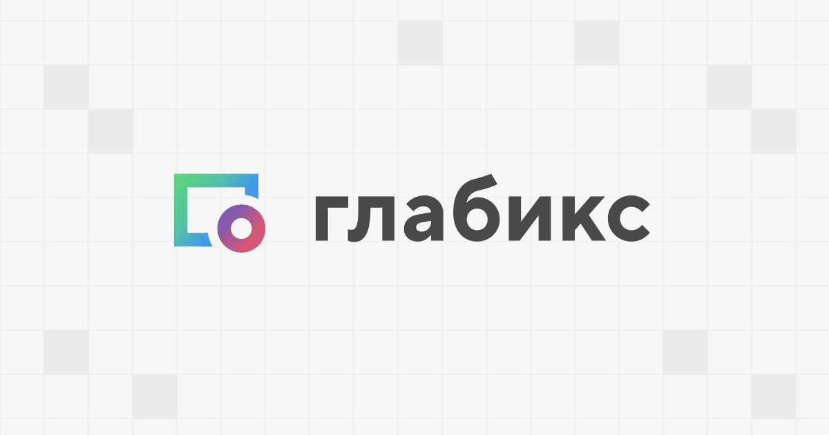 Глабикс